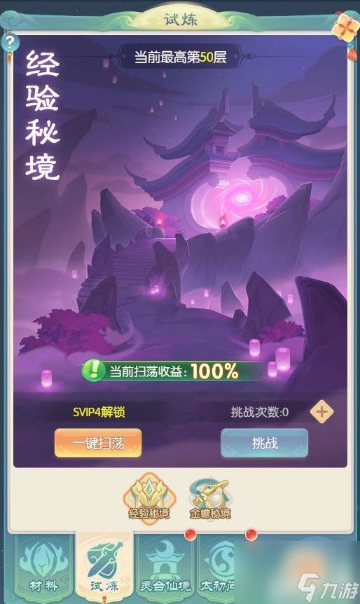 山海仙魔录怎么升级快 山海仙魔录快速升级技巧