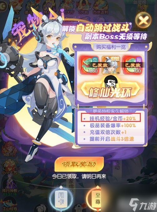 山海仙魔录怎么升级快 山海仙魔录快速升级技巧