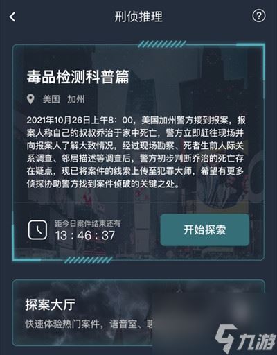 犯罪大师毒品检测科普篇答案解析