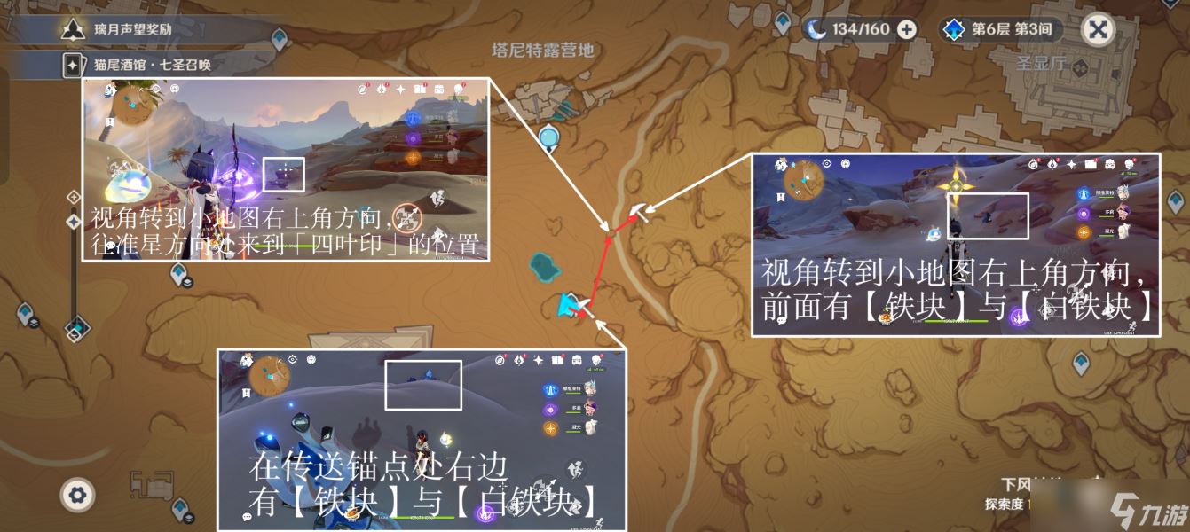 【原神】V4.6攻略 | 白铁块收集（须弥沙漠篇一）