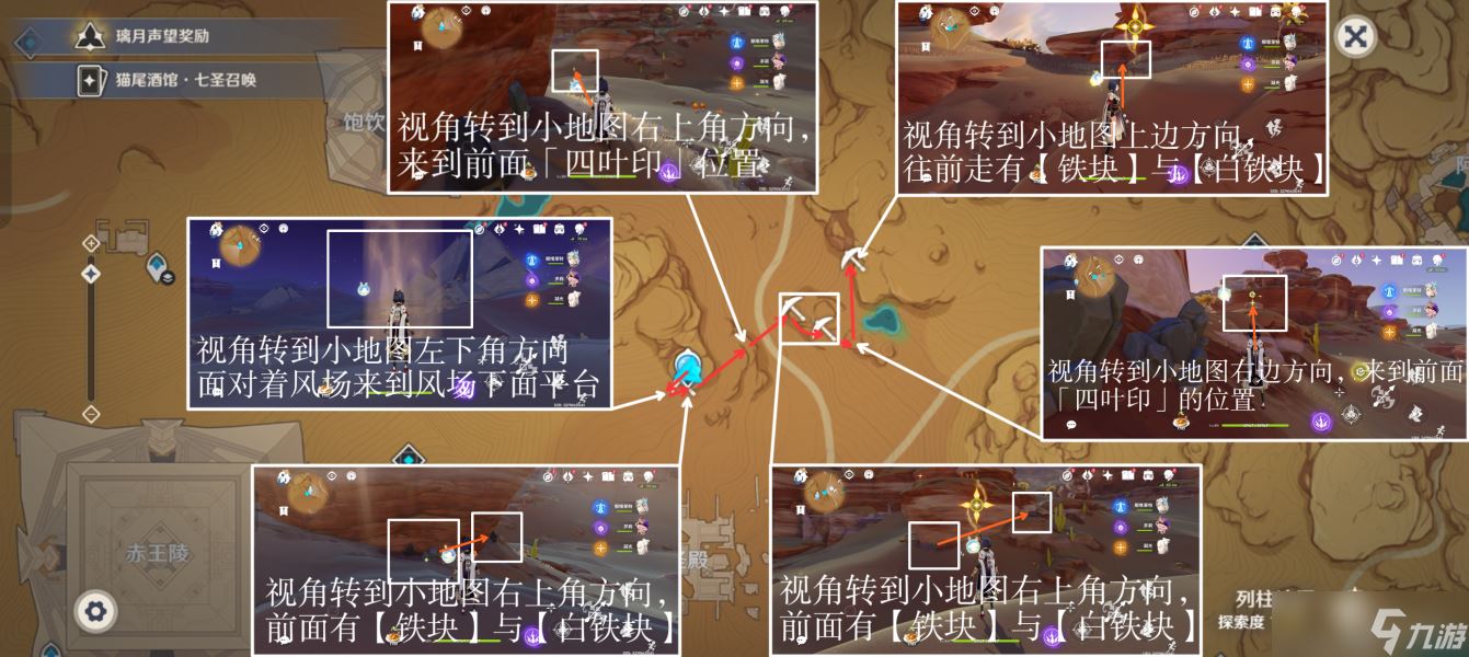 【原神】V4.6攻略 | 白铁块收集（须弥沙漠篇一）