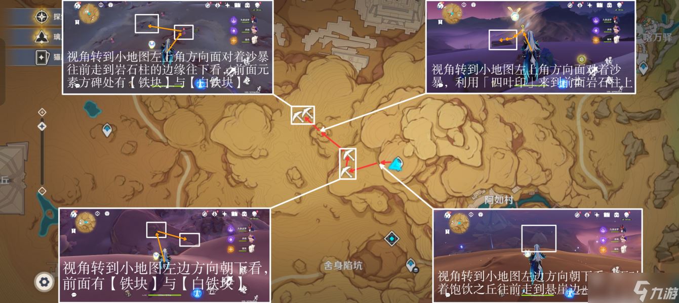 【原神】V4.6攻略 | 白铁块收集（须弥沙漠篇一）