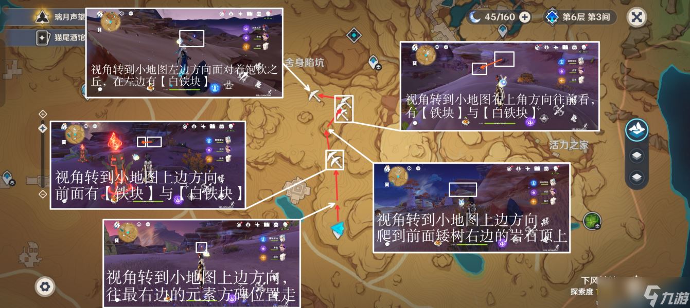 【原神】V4.6攻略 | 白铁块收集（须弥沙漠篇一）