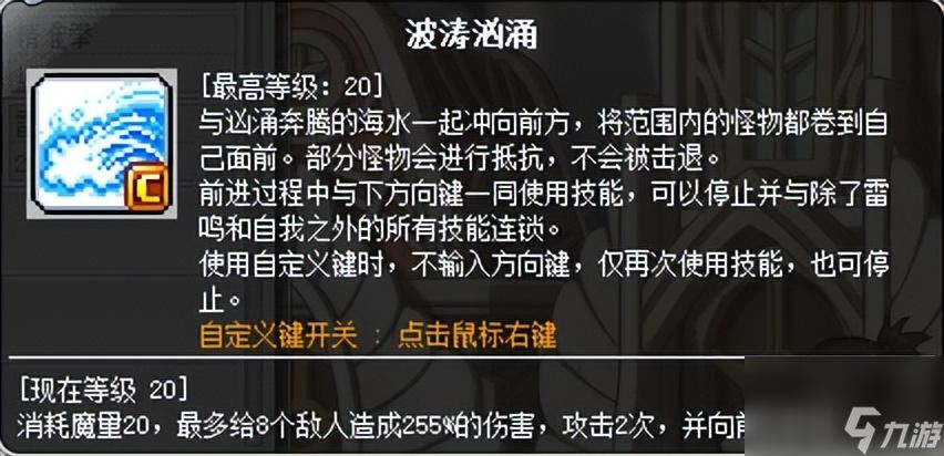 冒险岛奇袭者技能展示 冒险岛奇袭者连招技能设置