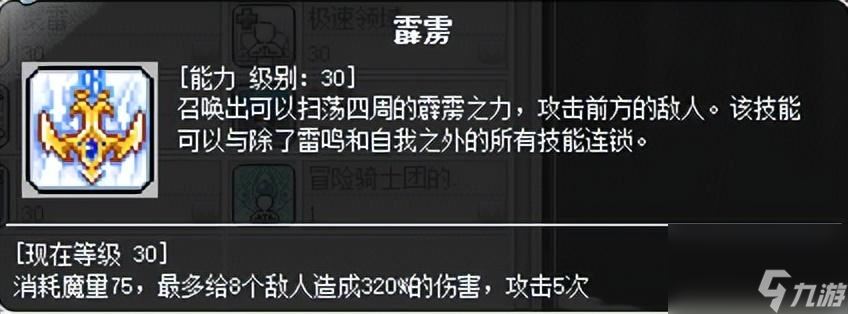 冒险岛奇袭者技能展示 冒险岛奇袭者连招技能设置