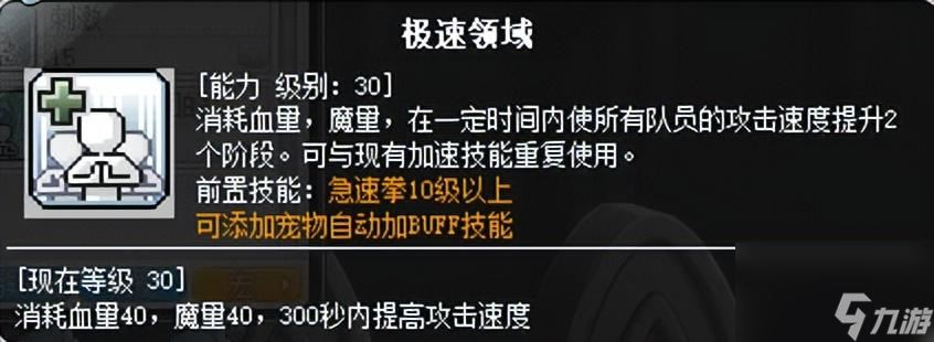 冒险岛奇袭者技能展示 冒险岛奇袭者连招技能设置