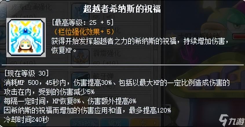 冒险岛奇袭者技能展示 冒险岛奇袭者连招技能设置