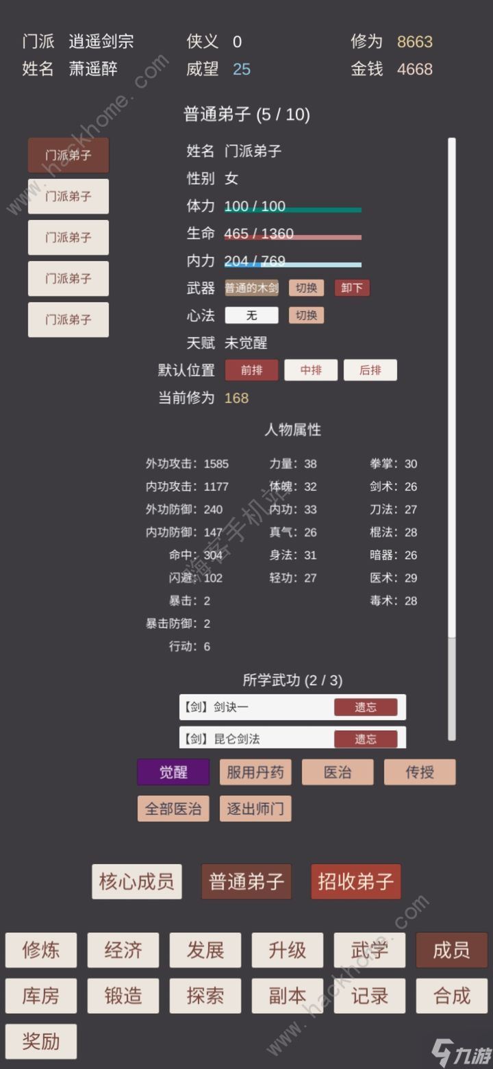 小小掌门人攻略大全 新手入门技巧心得