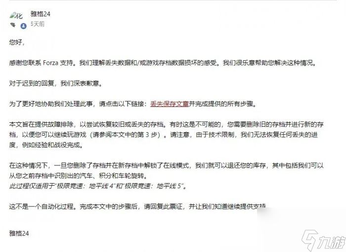 《极限竞速地平线5》炸档如何找回 炸档找回存档方法详情