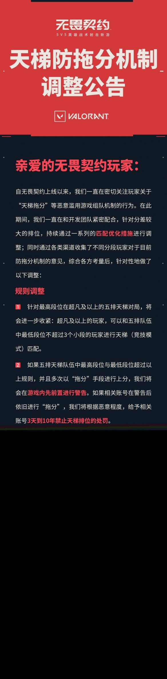 无畏契约天梯防拖分机制内容调整一览