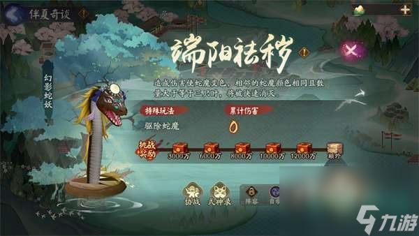 《阴阳师》共庆端阳玩法攻略