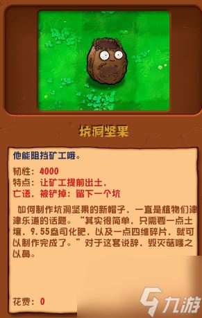 植物大战僵尸杂交版坑洞坚果作用图文一览