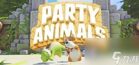 partyanimals正式版什么时候上架 partyanimals上架时间