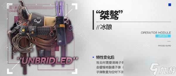 《明日方舟》冰酿新模组“桀骜”效果一览