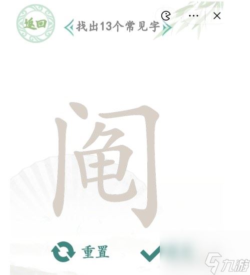 汉字找茬王找字阄关卡攻略？汉字找茬王攻略详解