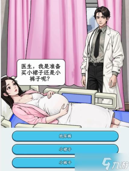 《文字找茬大师》婴儿性别通关攻略