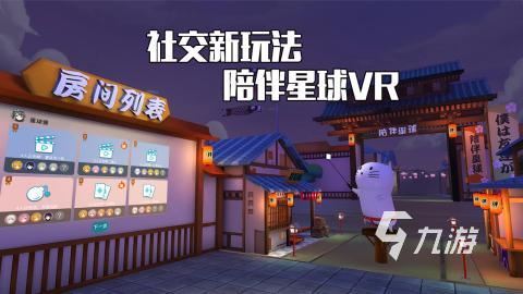 VR虚拟游戏有哪些 2024耐玩的VR手游排行榜分享