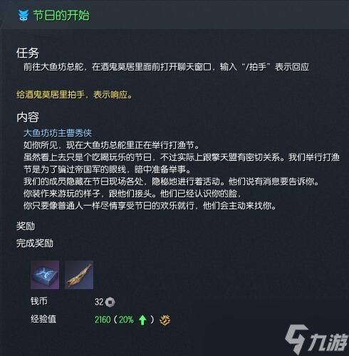 剑灵怀旧服大鱼坊庆典活动任务介绍