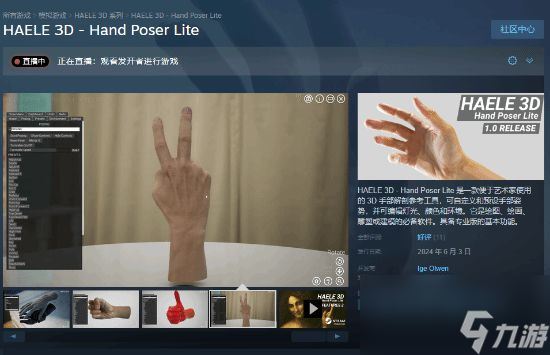 《HAELE 3D – Hand Poser Lite》手控福利 这款可调姿势的手部造型模拟器已登Steam