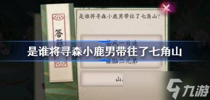 阴阳师端午答题第一天答案是什么 阴阳师端午答题第一天答案分享