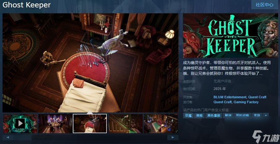 策略冒险游戏《幽灵守护者》Steam页面 2025年发行