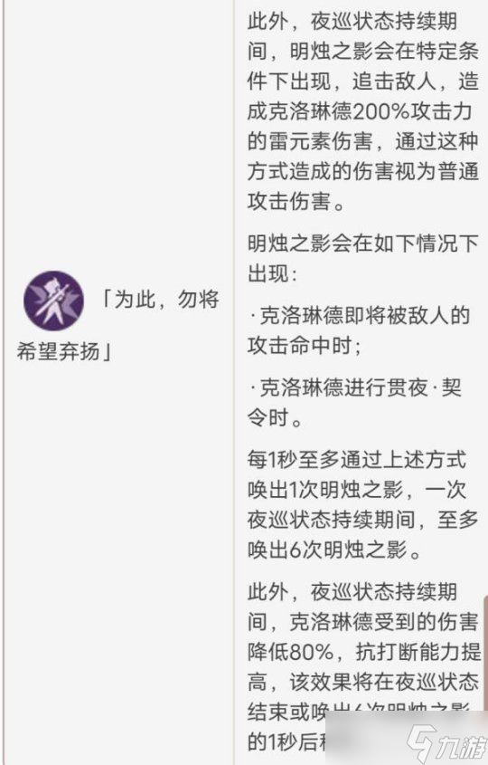 【原神】V4.7攻略 | 克洛琳德命座效果解释 | 轻松掌握命之座
