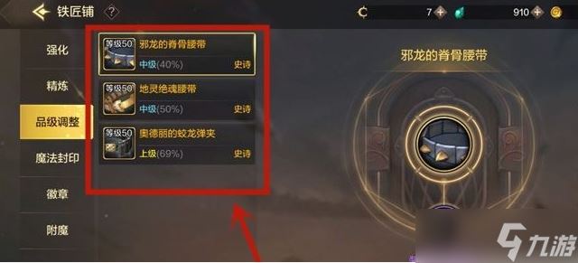 《地下城与勇士起源》装备品级调整方法攻略
