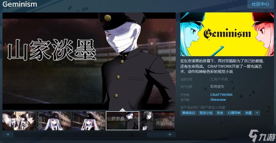 《Geminism》Steam页面上线