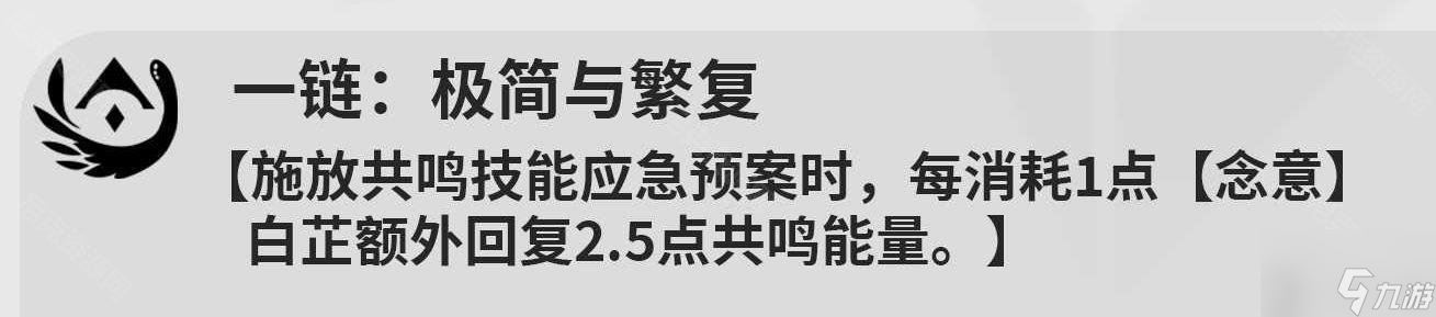 鸣潮白芷共鸣链什么效果 鸣潮白芷共鸣链效果介绍