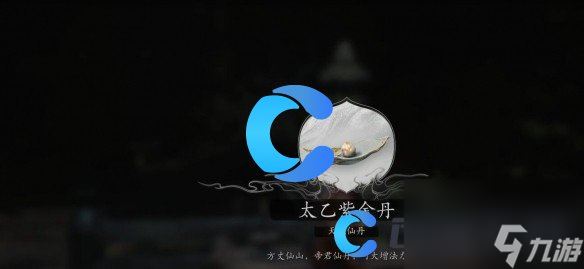 《黑神话悟空》太乙紫金丹获取方法