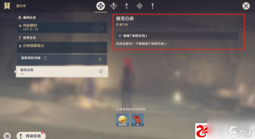 原神窥见白夜任务如何完成：窥见白夜任务完成方法是什么