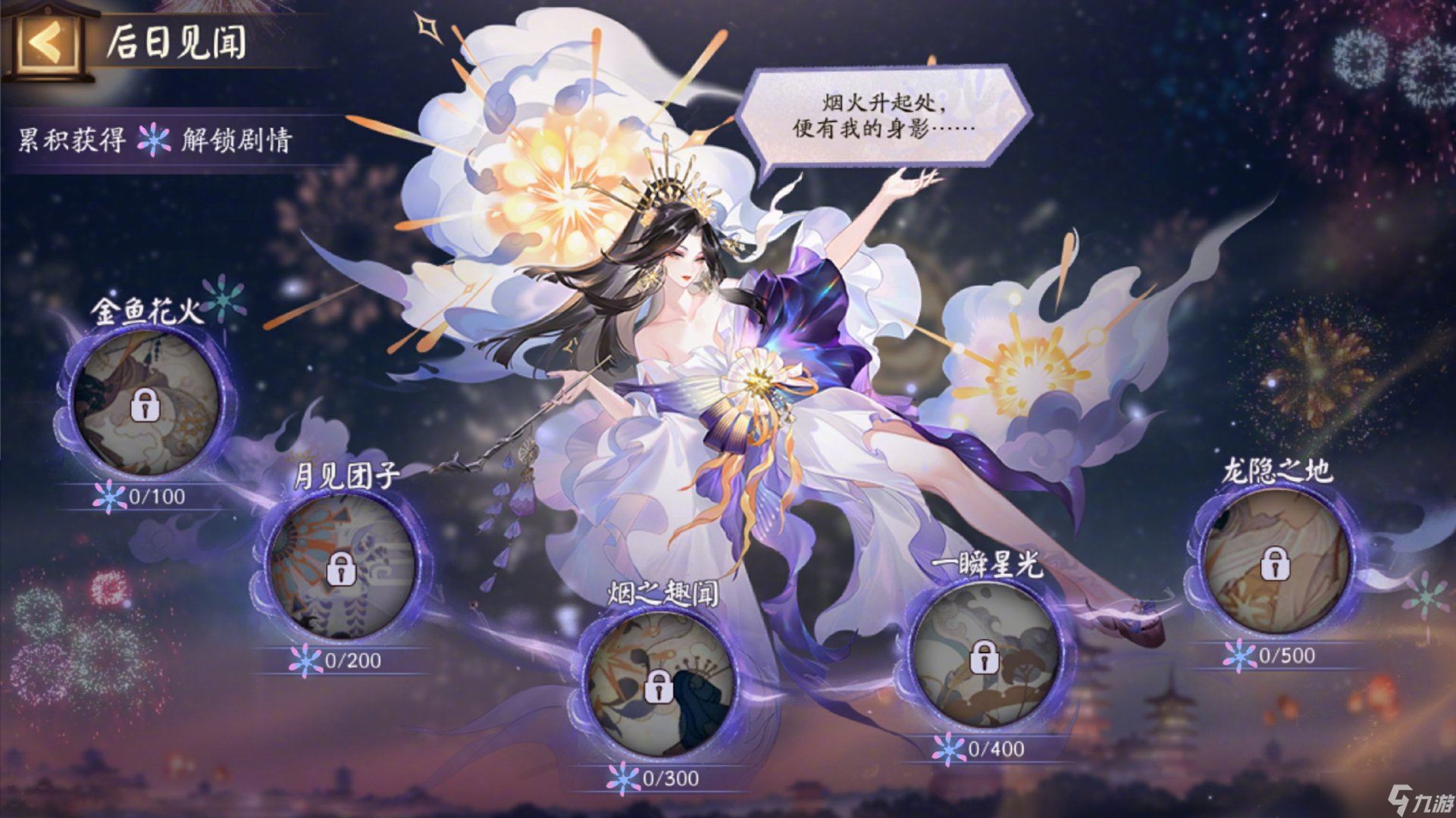 阴阳师如烟之事活动怎么玩