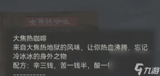 《纸嫁衣7卿不负》咖啡全流程解密攻略