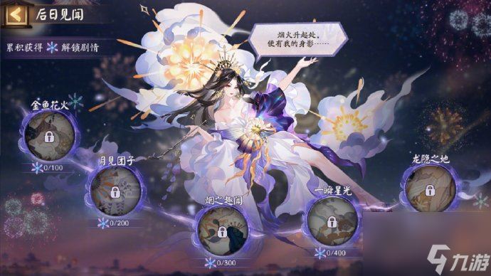 阴阳师如烟之事怎么玩