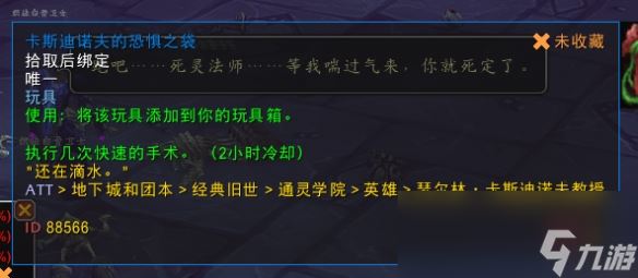 魔兽世界旧通灵学院怎么进入