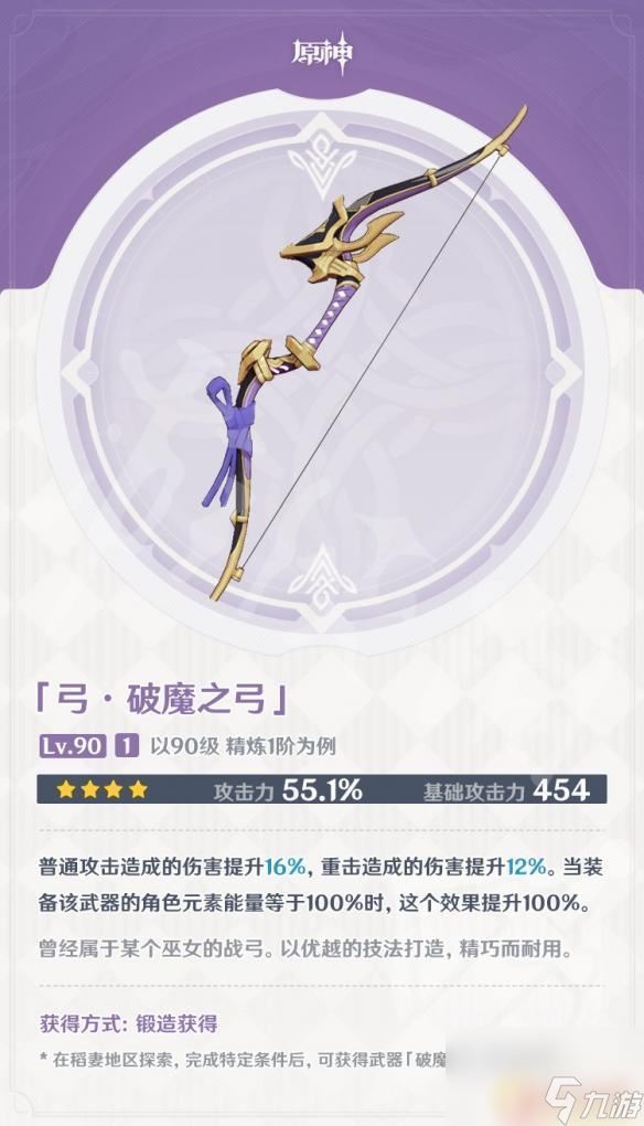 元神破魔之弓获取方法 《原神》破魔之弓怎么获得