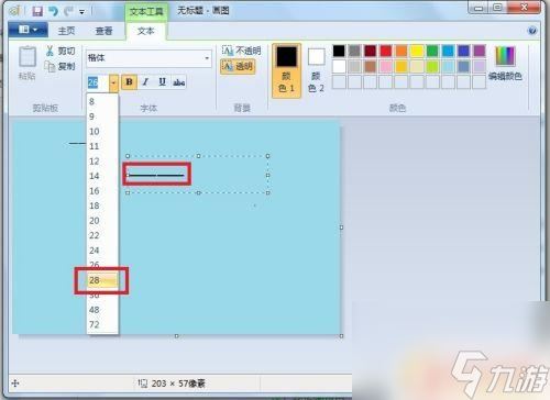 一笔画线如何勾线 在系统自带画图中绘制虚线的方法