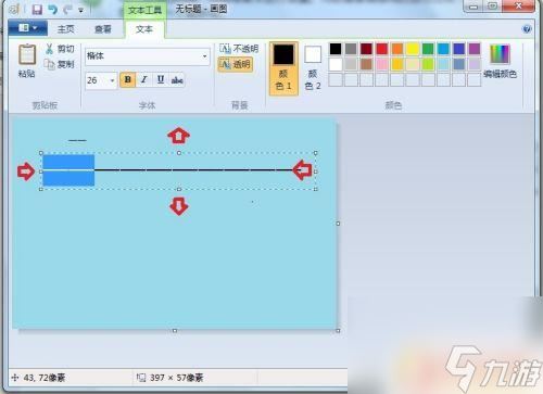 一笔画线如何勾线 在系统自带画图中绘制虚线的方法