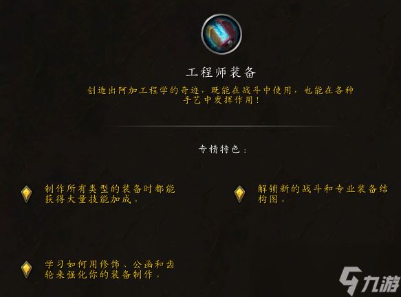 魔兽世界11.0卡兹阿加工程学专精一览