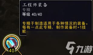 魔兽世界11.0卡兹阿加工程学专精一览