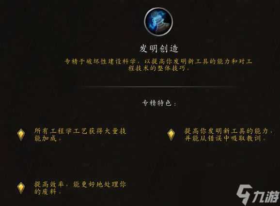 魔兽世界11.0卡兹阿加工程学专精一览