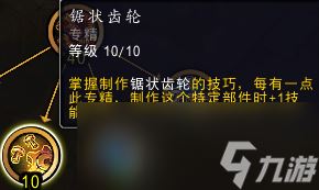 魔兽世界11.0卡兹阿加工程学专精一览