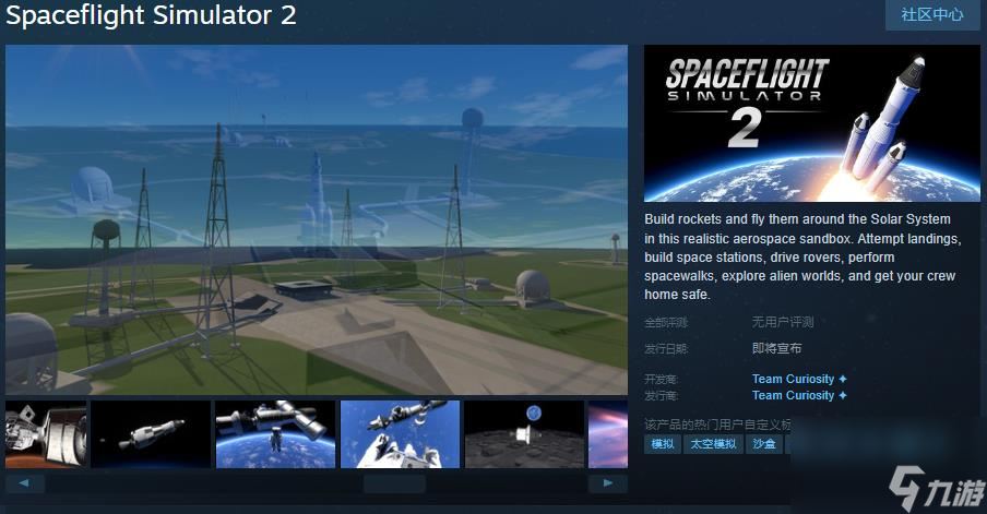 航天模拟游戏《Spaceflight Simulator2》Steam页面公布 发售日待定