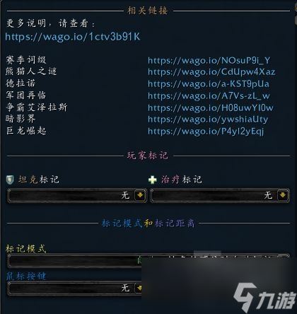 魔兽世界11.0集合石自动标记WA