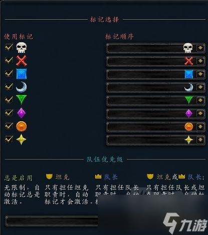 魔兽世界11.0集合石自动标记WA