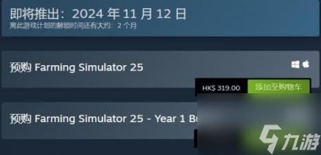 模拟农场25预购价格介绍
