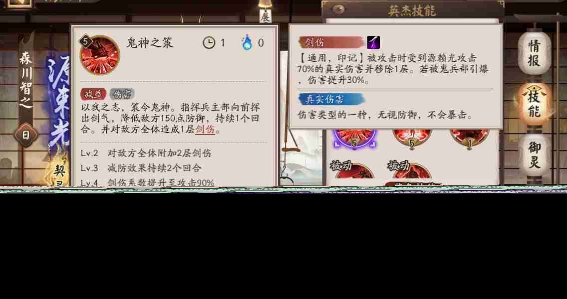 《阴阳师》源赖光技能攻略