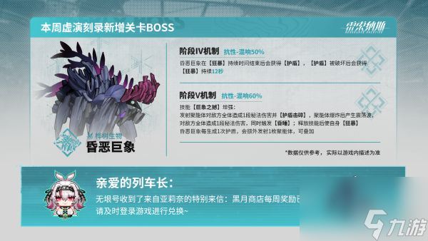 《雷索纳斯》「虚演刻录」新增BOSS：昏恶巨象