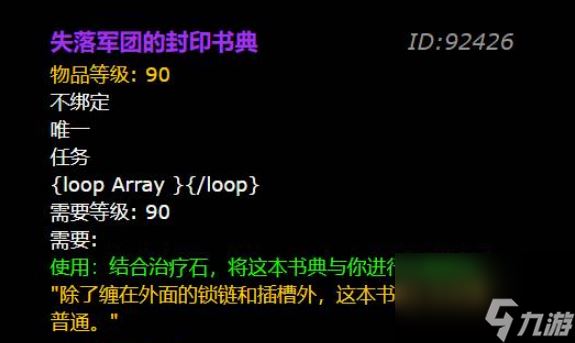 魔兽世界失落军团的封印书典怎么刷 魔兽世界失落军团的封印书典获得方法