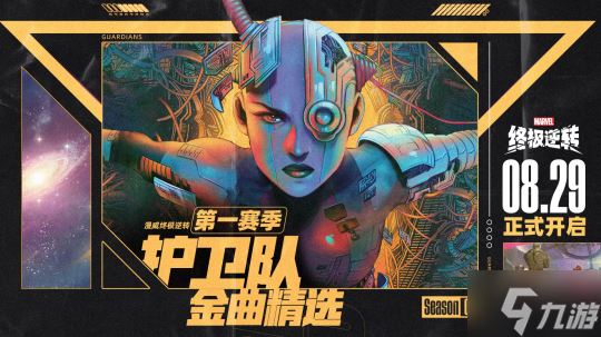 《漫威终极逆转》8月29日公测 S1赛季即将开启